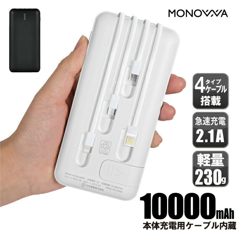 2.1A 10000mAh モバイルバッテリー 大容量 軽量