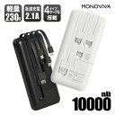 ケーブル内蔵 2.1A 10000mAh モバイルバッテリー 大容量 ケーブル4種 急速充電 4台同時充電 スマホスタンド付き USB microUSB Typ...