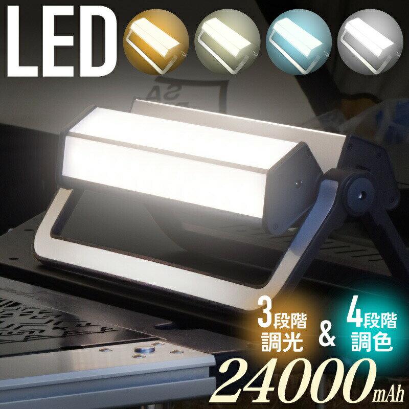 LED ランタン アウトドア キャンプ 24