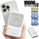 モバイルバッテリー 10000mAh 小型 大容量 コンパクト ワイヤレス充電 可能 複数台同時充電 おすすめ ホワイト 最大約22.5W 台風 地震 災害 旅...