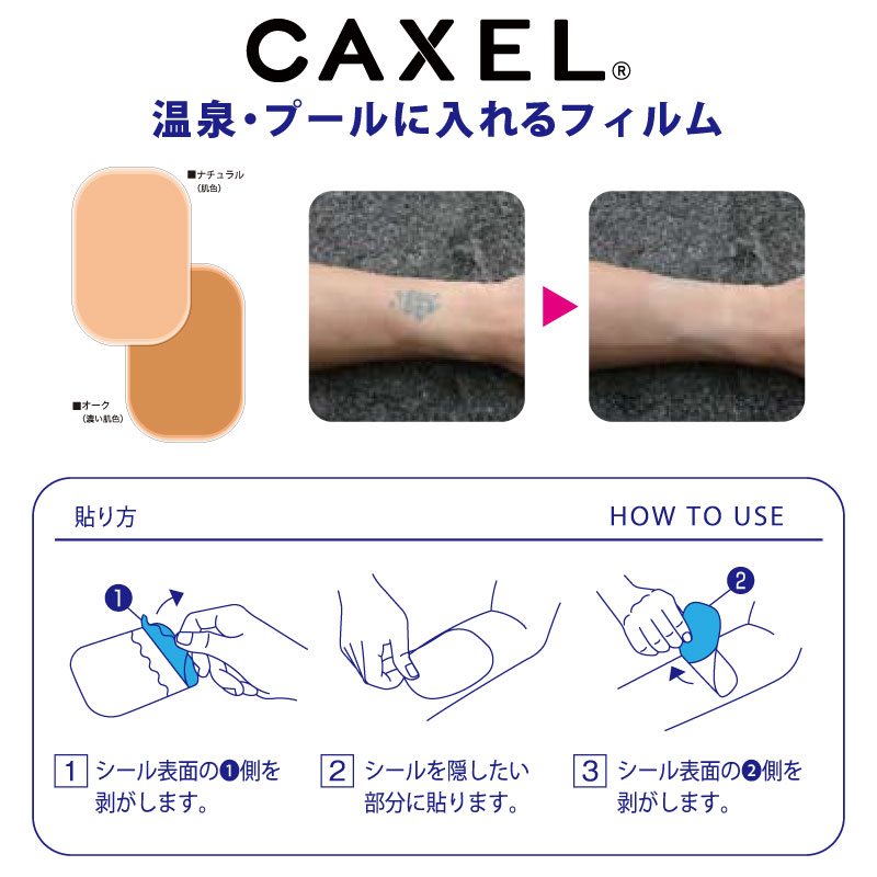 【2箱】 CAXEL カクセル タトゥー 入れ墨 隠しフィルム (ナチュラル・オーク) 耐水 極薄 フィルム 傷 キズ 火傷 やけど しみ 打ち身 リストカット 負傷後 怪我後 縫い後