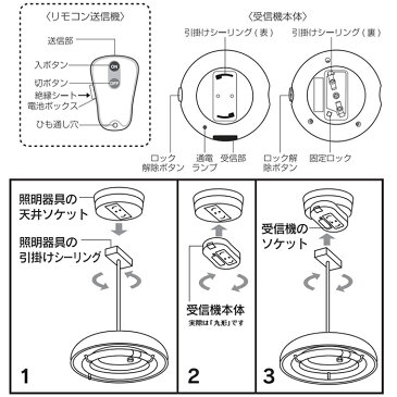 後付け リモコン 天井照明 シーリングライト リモコン変換 照明 リモコン ペンダントライト リモコン 各種 天井 照明 リモコン操作 簡単設置