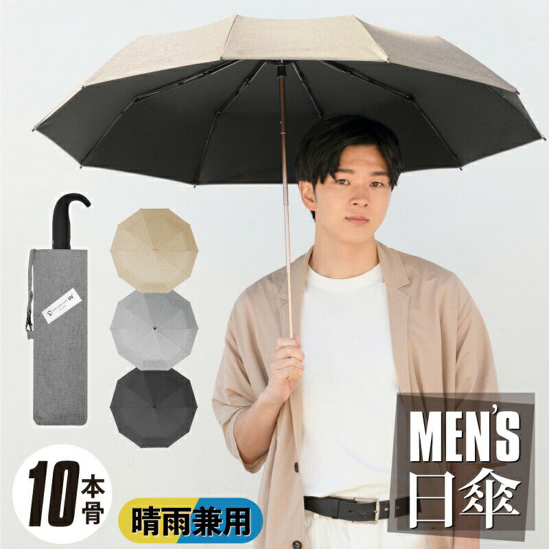 楽天モニカモニカ 楽天市場店＼12％OFFクーポンで3,062円／折りたたみ日傘 晴雨兼用 メンズ 10本骨 完全遮光 日傘 UPF UVカット ブラック 黒 日傘 軽量 10本骨 4段式 上質 高級半光沢生地 黒い傘 特殊グリップ採用 国内ブランド solshade ソルシェード 21 oneシリーズ solshade021