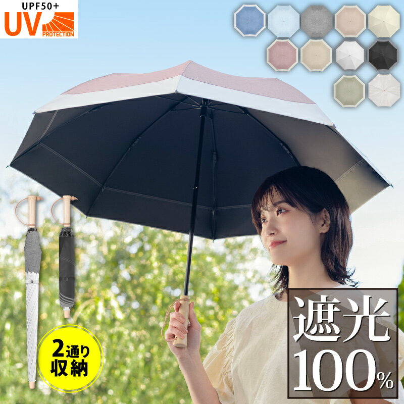 折りたたみ 完全遮光 日傘 遮熱 ブランド 軽量 UVカット 紫外線カット 折...
