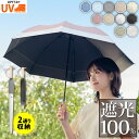 折りたたみ 完全遮光 日傘 遮熱 ブランド 軽量 UVカット 紫外線カット 折り畳み傘 おしゃれ 遮光率100% ギフト コンパクト レディース 1級遮光 so...
