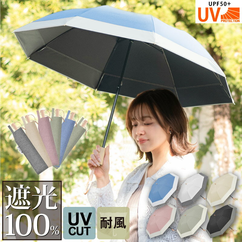 【ラインお友達で300円OFFクーポン 】 日傘 完全遮光 折りたたみ傘 UVカット 遮光率100% レディース 折..