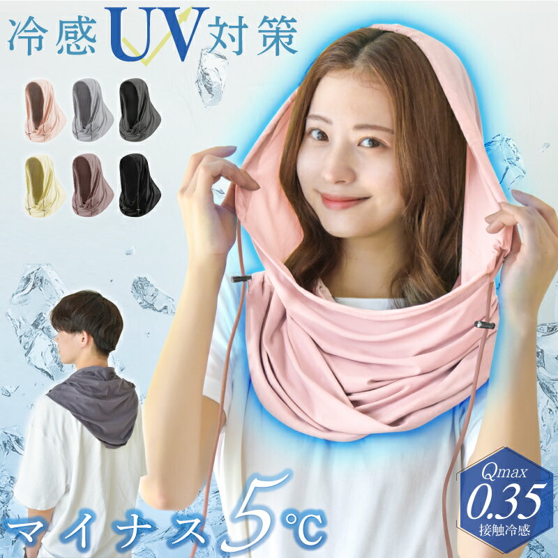 樂天商城 - ＼10％OFFクーポンあり／フェイスカバー 接触冷感 紫外線ケア UVカットストール フェイスガード ひんやり 夏 日焼け対策 快適 ネックカバーおしゃれ レディース メンズ ゴルフ テニス スポーツ マラソン ランニング ウォーキング 野外 アウトドア 通気性 さらさら