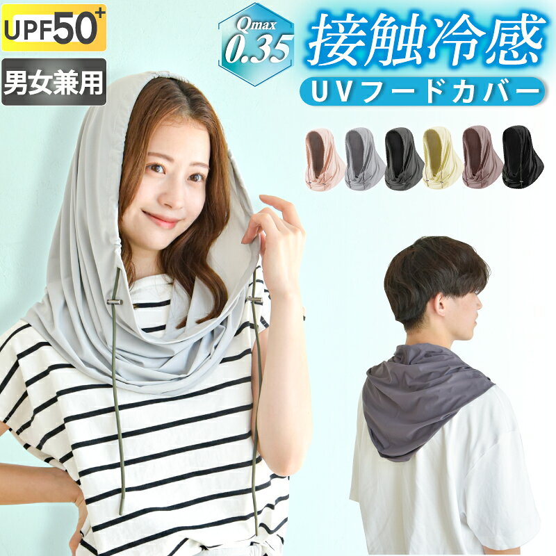 フェイスカバー 接触冷感 紫外線ケア UVカットストール フェイスガード ひんやり 夏 日焼け対策 快適 ネックカバーおしゃれ レディース メンズ ゴルフ テニス スポーツ マラソン ランニング ウォーキング 野外 アウトドア 通気性 さらさら