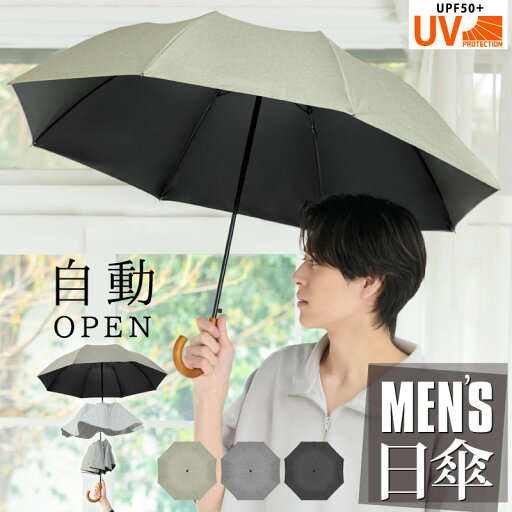 日傘 完全遮光 メンズ ジャンプ傘 ワンタッチ 自動 折りたたみ 2段折り 遮光率100% 紫外線 UVカット 晴雨兼用 傘 軽量 丈夫 大人 竹製持ち手 8本骨 折り畳み 傘 耐風 丈夫 日傘 暑さ対策 熱中症対策 紫外線カット ギフト 母の日 日傘 完全遮光 メンズ ジャンプ傘 ワンタッチ 自動 折りたたみ 2段折り 遮光率100% 紫外線 UVカット 晴雨兼用 傘 軽量 丈夫 大人 竹製持ち手 8本骨 折り畳み 傘 耐風 丈夫 日傘 暑さ対策 熱中症対策 紫外線カット ギフト 母の日