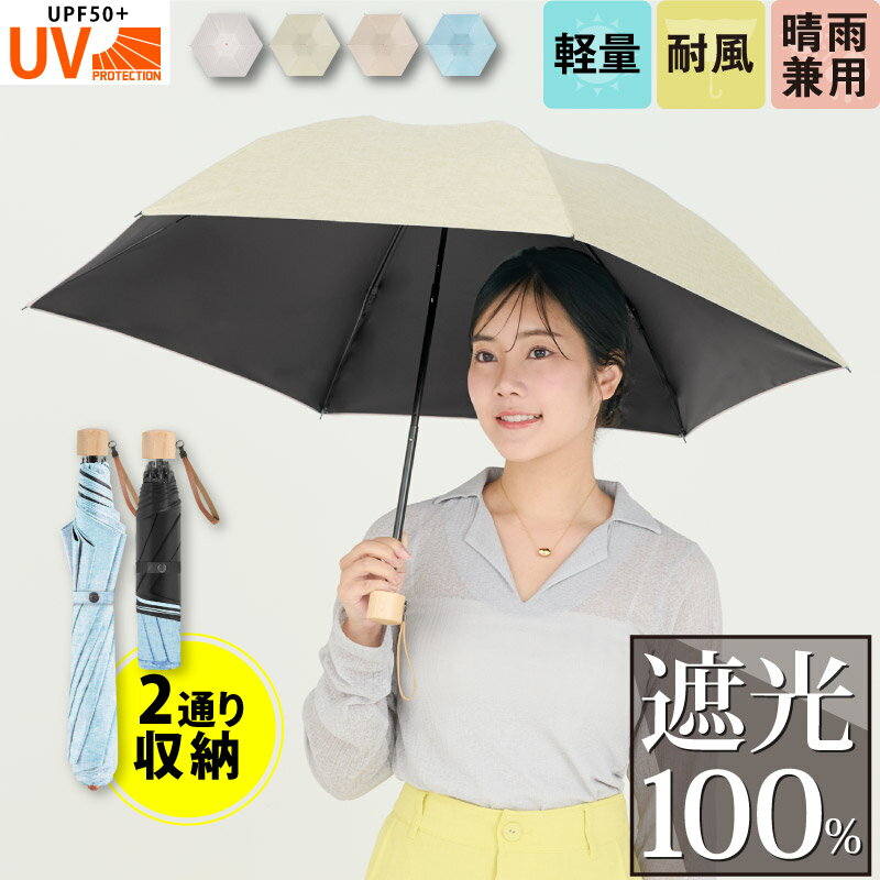 日傘 完全遮光 折りたたみ 超軽量 2通り収納 遮光率 100% 晴雨兼用 紫外線対策 耐風 UPF50+ 6本骨 持ちやすい 傘 UVカット 折りたたみ傘 折り畳み 日傘 雨傘 レディース 暑さ対策 熱中症対策 紫外線カット ギフト