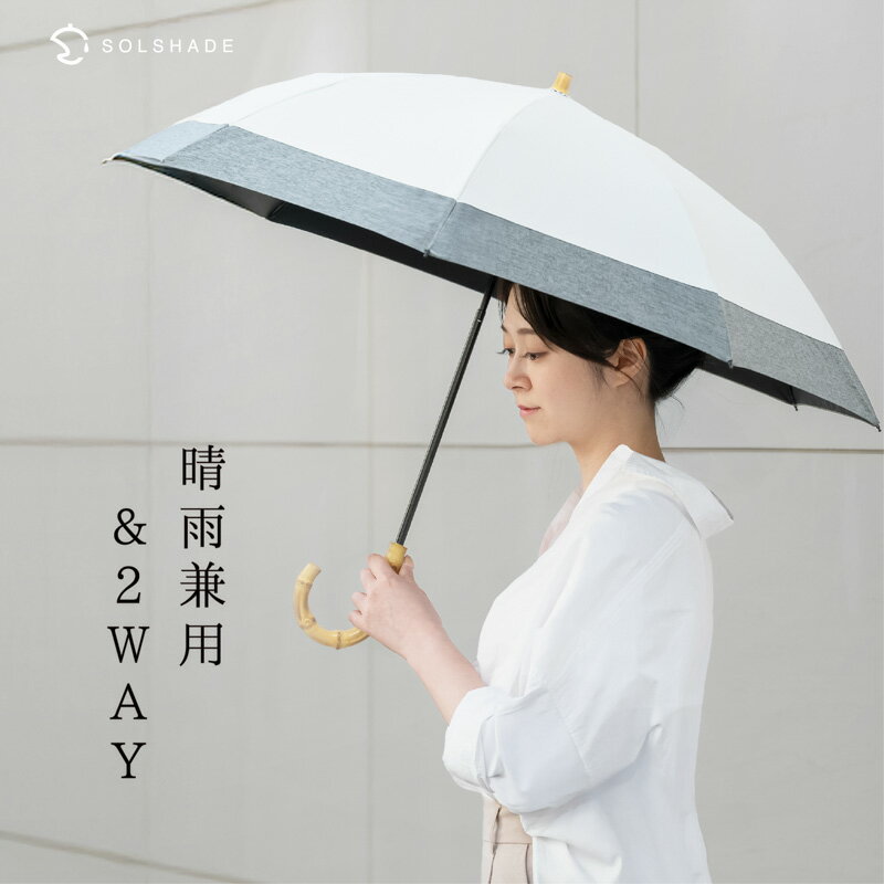日傘 完全遮光 長傘 遮光率100% 紫外線 UVカット 晴雨兼用 傘 軽量 丈夫 大人 竹製...
