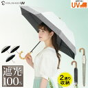 日傘 完全遮光 長傘 遮光率100% 紫外線 UVカット 晴雨兼用 傘 軽量 丈夫 大人 竹製持ち手 8本骨 折り畳み 傘 耐風 丈夫 日傘 暑さ対策 熱中症対...