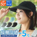 UVカット帽子 レディース 100% 冷感 遮光 遮熱 -5℃ UPF50+ 接触冷感 軽量 持ち運び便利 折りたたみ 日焼け 日除け 小顔 効果 運動会 旅行...