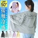 UVパーカー UPF50+ ラッシュガード UV対策 紫外線対策 UVカット UVケア 日焼け止め 猛暑対策 涼しい ひんやり 接触冷感 レディース メンズ カ...