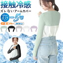 アームカバー 紫外線ケア ひんやり 野外 アウトドア ゆったり 春 夏 日焼け対策 快適 手袋 uvカット おしゃれ レディース メンズ ゴルフ テニス スポー...