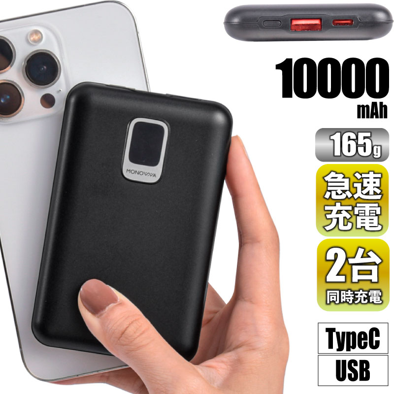 バッテリー 10000mAh 大容量 モバイルバッテリー 5V/3A 安定出力 USB出力ポート Type-C入出力兼用 薄型&軽量 コンパクト PSE 認証済 約165g モバイルバッテリー パワフル プレゼント ギフト 送…