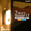 2個セット wasser コンセント 充電式 センサーライト 屋内 昼白色ホワイト 電球色オレンジ 足元灯 フットライト 取外し可能 懐中電灯機能 ハンディライト (wasser13)