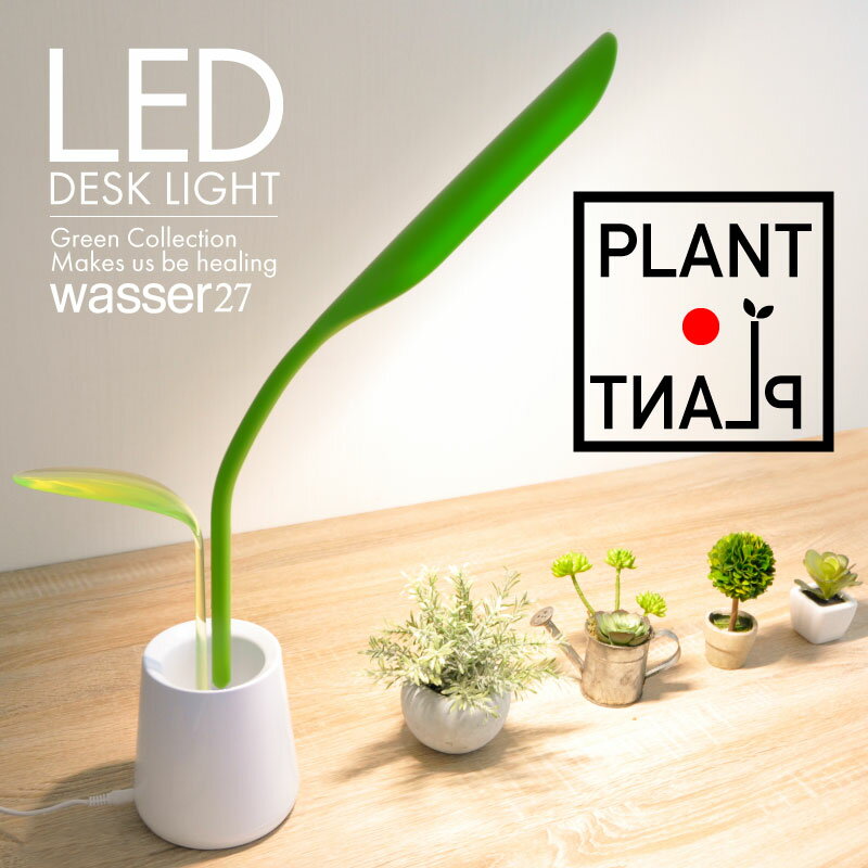 LED 卓上ライト 調光・調色 タッチセンサー タイマー機能 . 葉っぱ型ライト 植物 プランター モチーフ グリーン アイデア 雑貨 おしゃれ wasser 27