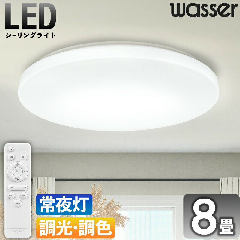 シーリングライト 8畳 ledシーリングライト 照明器具 led 照明 天井照明 LED 節電 省エネ 調光 昼光色 円形 リモコン付き 8畳 調光 調色 おしゃれ 明るい 照明 明るさ4300lm リモコン付 常夜灯 薄型 コンパクト 節電 リビング ダイニング 天井照明 一人暮らし 新生活