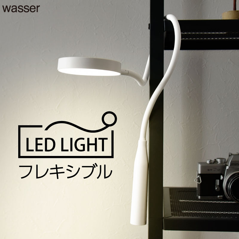 wasser led デスクライト コードレス 調光 充電式 フレキシブルアーム 無段階調光 光色4,000k 明るさ250lm 均一光 チラつかない 平面発光 目に優しい 光源ライト 高性能LEDチップ 首掛け 引っ掛け 巻き付け 手に持たない 使える LED ライト 正規販売店 (wasser_73)