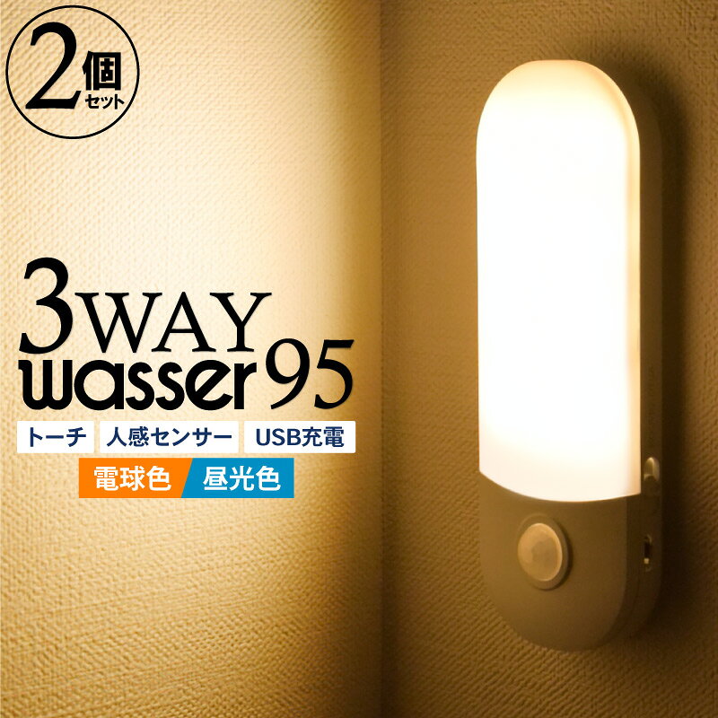 【2個セット】送料無料 センサーライト 人感センサーライト フットライト 屋内 屋外 人感センサー LED..