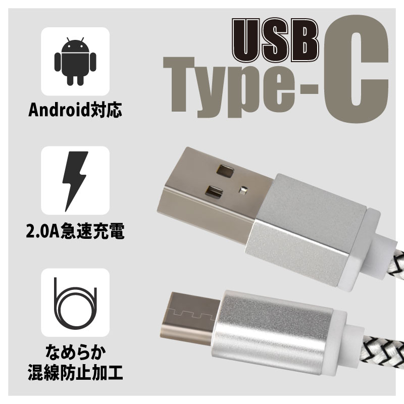 【6ヵ月保証付】Type-C USBケーブル 2本セット 1m 2m 充電ケーブル 急速充電 高速充電 2.0A 丈夫 耐久性 タイプc アンドロイド　おすすめ お買い得