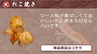 えびせんべい の本場で大人気♪光栄堂謹製たこ焼...の紹介画像2