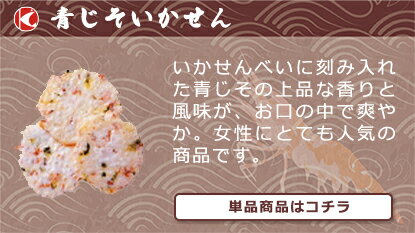 えびせんべい の本場で大人気♪光栄堂謹製青じそ...の紹介画像3