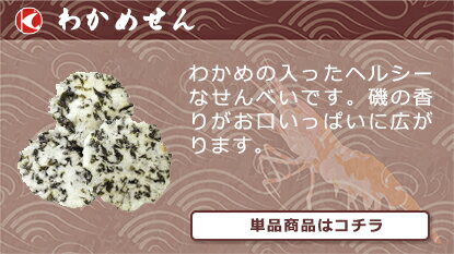 えびせんべい の本場で大人気♪光栄堂謹製わかめ...の紹介画像2