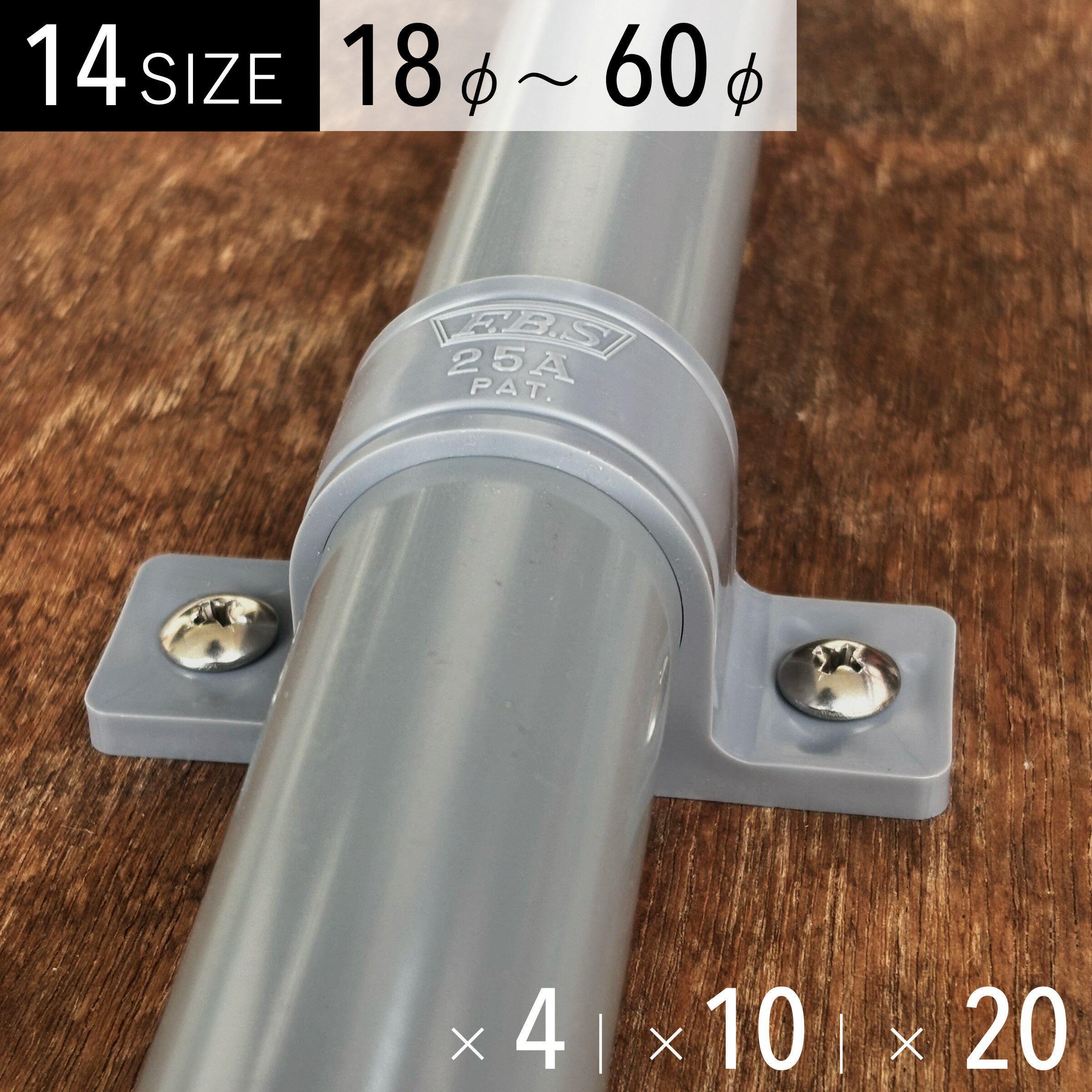 樹脂サドルバンド 灰 日本製 ジョイント・固定金具として PPサドル 塩ビ管・電線管などに対応 18mm 22mm 26mm 32mm 34mm 38mm 48mm 60mm VP13 VP16 VP20 VP25 VP30 VP40 VP50