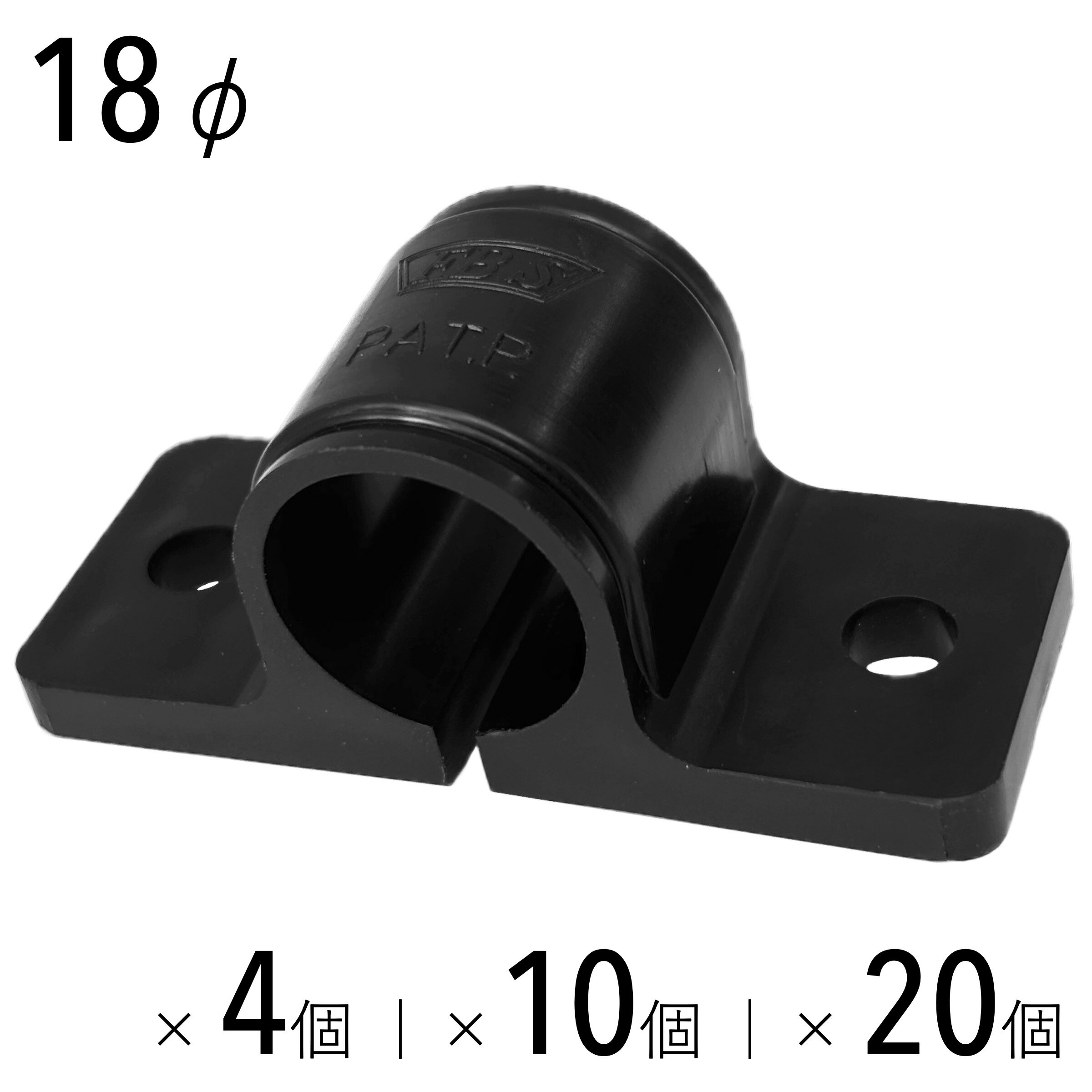 樹脂サドルバンド 18mm パイプ固定 金具 止め ジョイント 配管 壁 木材 2×4 ツーバイフォー 丸棒 ポール 黒