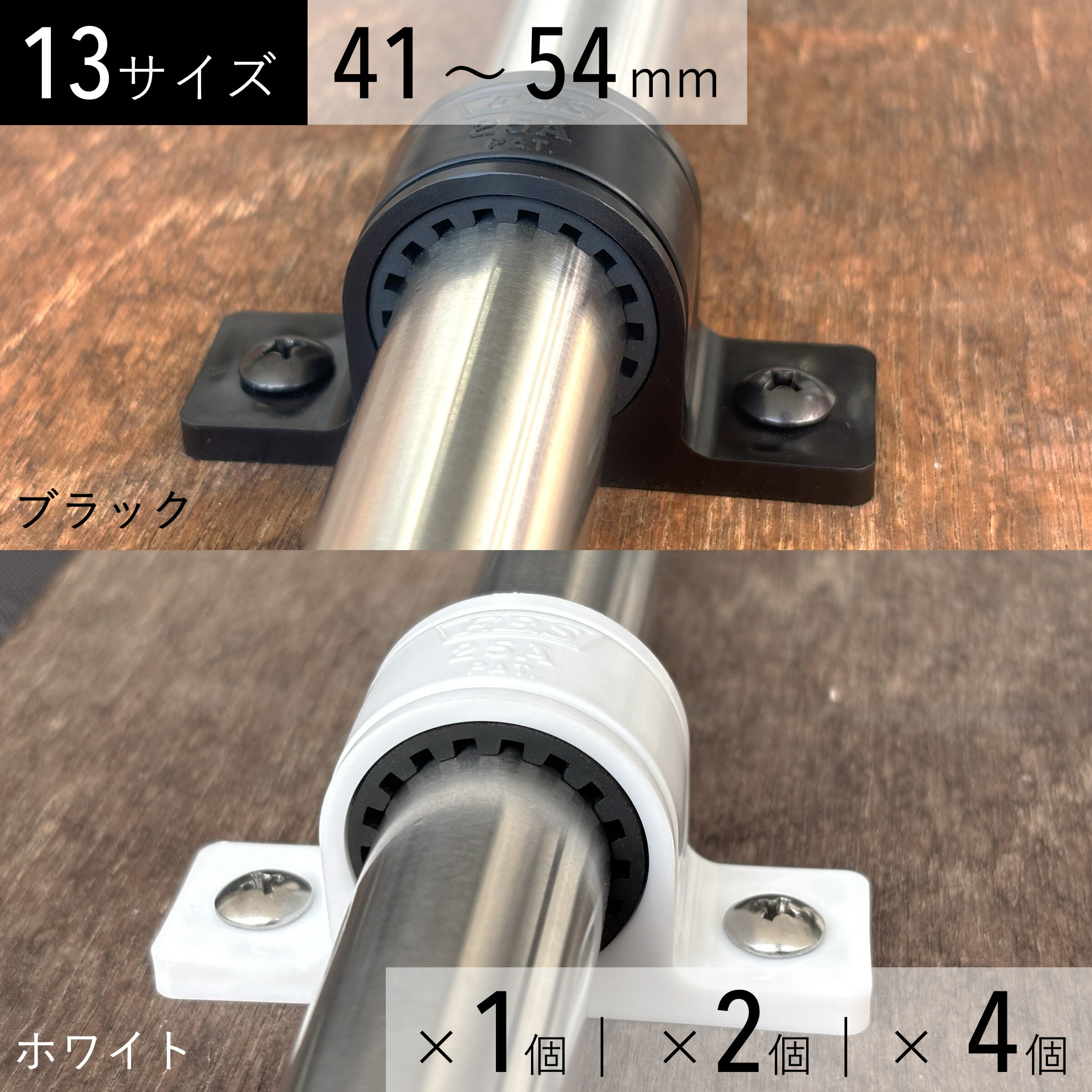 【日本製】防振樹脂サドルバンド 黒 白 PPサドル 単管パイプ・塩ビ管対応 固定金具 ジョイント 屋外対応 42mm 45mm 48mm 48.6mm 50mm 54mm 32A 40A