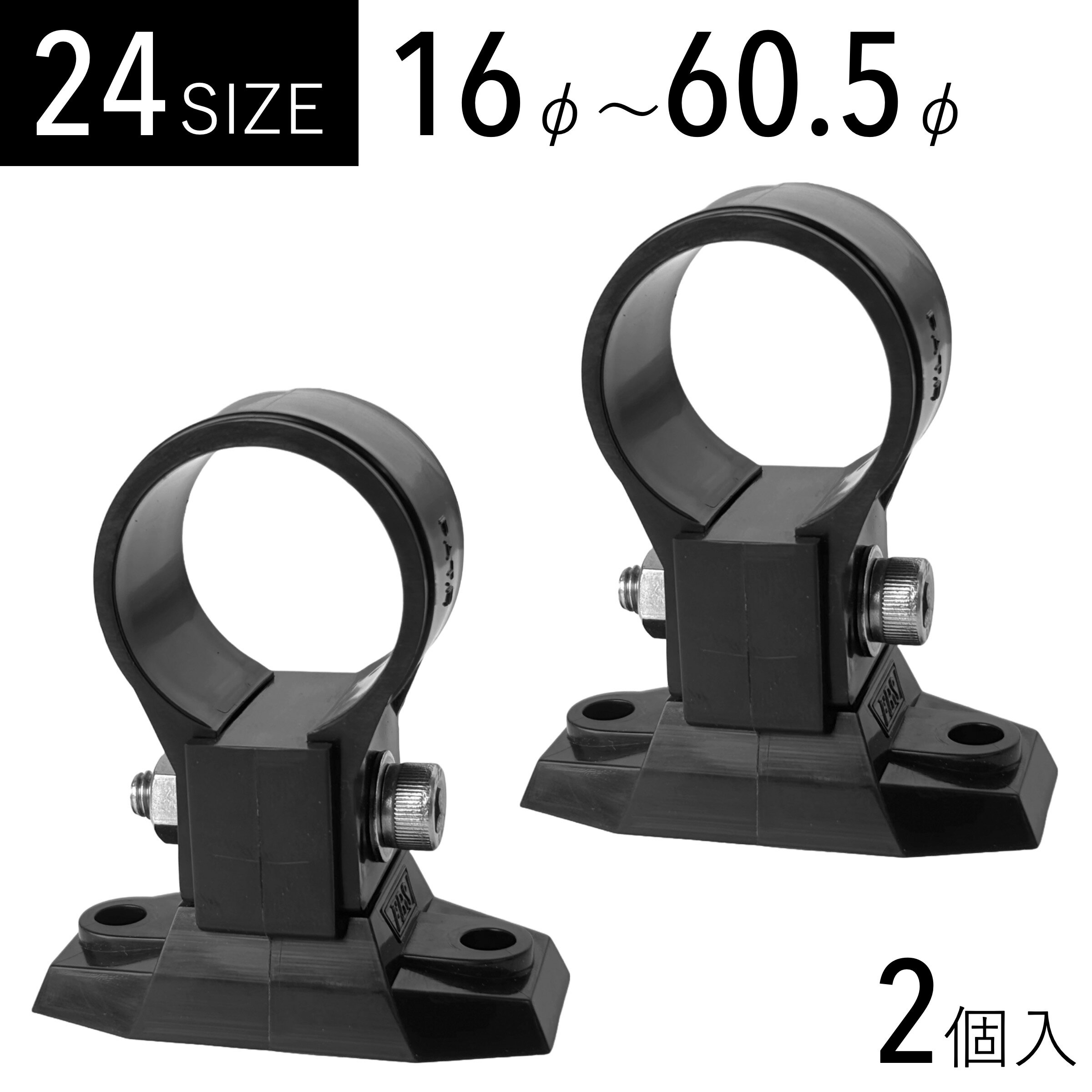 樹脂パイプクランプ T字ブラケット付 24サイズ 16mm 18mm 19mm 20mm 22mm 25mm 28mm 32mm 34mm 48.6mm 60mm 15A 20A 25A 32A 40A 50A VP13 VP16 VP20 VP25 VP30 VP40 VP50 単管パイプ イレクターパイプ ジョイント 塩ビ管 固定金具 黒 2個入