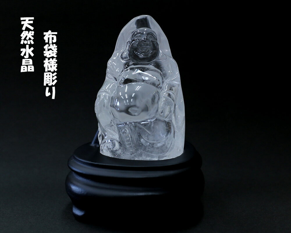 天然水晶 布袋様彫りレインボークォーツ 水晶布袋様彫り置物 七福神 布袋様 布袋さん 天然石 開運グッツ 風水開運 置物 天然石置物 パワーストーン 彫刻 置物 民芸品 送料無料