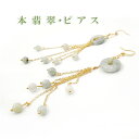 ヒスイピアス おしゃれ パワーストーン ピアス AA本翡翠 ピアス 天然石 ひすい ピアス 翡翠 ピーディスク 5月 誕生石 ジェイド ウサギ年 お守り石レディース アクセサリー 癒し お守り