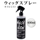 ウィッグ 「モイスチャーケアエッセンス50ml」 ネット スタンド マネキン キャップ クリップ テープ 両面 シャンプー リンス 眉毛 まゆげ フルウィッグ 医療用 LINEASTORIA ロング ミディアム ショート オイルフリー 無香料