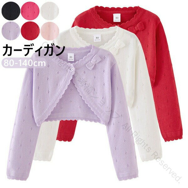子供服 女の子用カーディガン 長袖ボレロ ベビー服 キッズフォーマルトップス 発表会 結婚式 イベント..