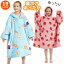子供用着る毛布 キッズ ルームウェア パジャマ 冬 裏ボア 裏起毛 厚手 着る布団 ゆったり 大きい 暖か..