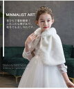子供 ファーボレロ 長袖 子ども ボレロ 子供ボレロ ファーふんわり ピアノ発表会ケープ キッズ ショール フォーマル 子供用ドレスショール 結婚式 女の子 カ...