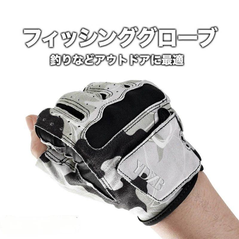 応援 フィッシンググローブ 釣り用 手袋 3本指カット 3フィンガーレス 滑り止め素材 アウトドアに最適 プレゼント ギフトにもおすすめの釣りグローブ 釣り愛好家向け快適装着