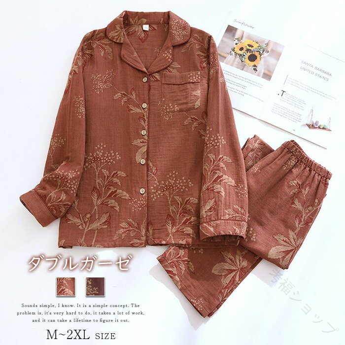 ガーゼ パジャマ レディース ルームウェア パンツ 綿 春 秋 ガーゼコットン 花柄 配色 春秋 長袖 ダブルガーゼ 2重ガーゼ 部屋着 セットアップ 2点セット ナイト 寝間着 寝巻き 上下セット 前開き 快適 大人 コットン 柔らかい 優しい肌ざわり 30代 40代 50代 くつろぎの着心