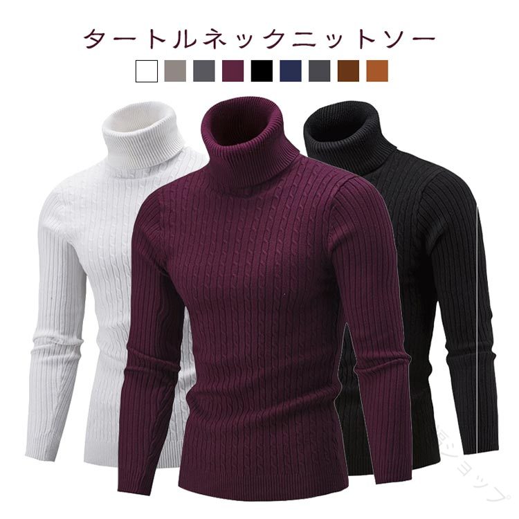 ハイネック ニットセーター 細身 スリム メンズ タートルネック セーター 薄手 長袖 大きいサイズ チクチクしない おしゃれ 暖かい 春秋服 快適素材で着心地...