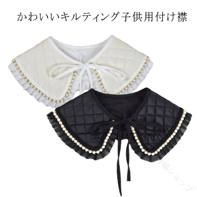 キッズ つけ襟 付け襟 付け衿 つけえり キルティング パープル 子供ドレス 女の子 発表会 結婚式 フォーマル ドレスやワンピースに合わせて使える可愛い付け衿 春 夏 秋 冬対応の季節感抜群アイテム