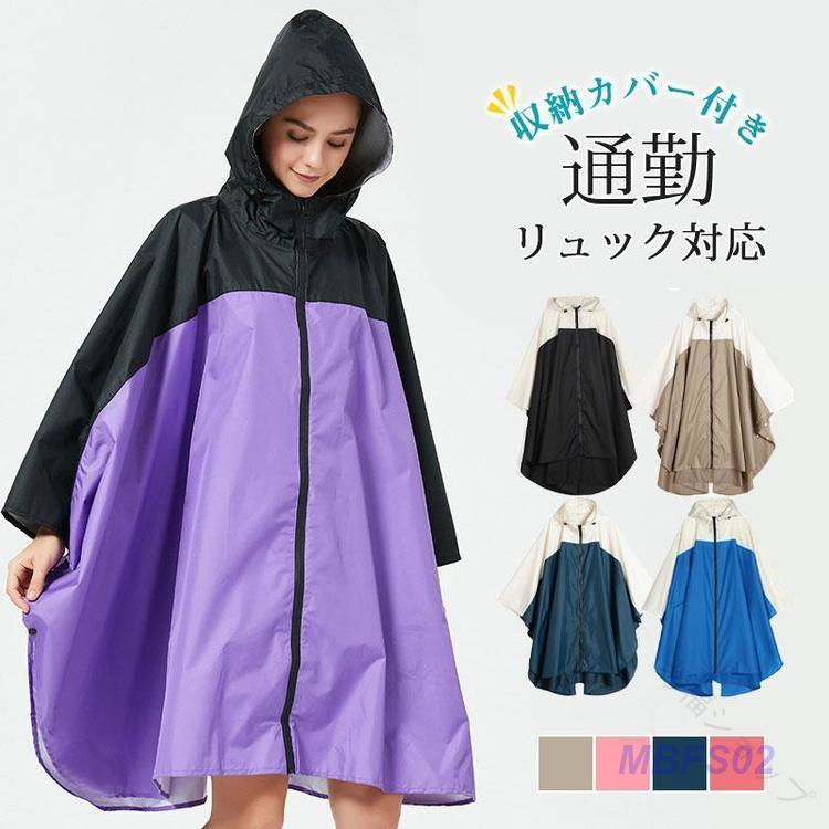 レインコート 自転車用 レインウェア 収納カバー付き カッパ レディース メンズ対応 レインポンチョ 通..