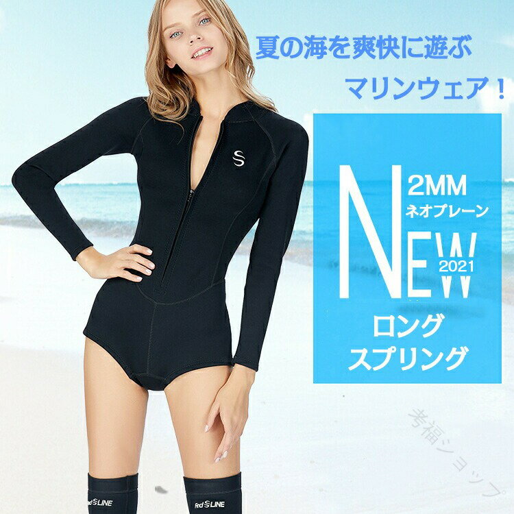 ロングスプリング ウェットスーツ レディース ネオプレーン素材 フロントジップ前開き 水着 女性用 サ..