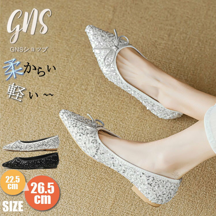 キラキラ スパンコール パンプス 光沢感 シルバー 黒 リボン付 レディース ポインテッドトゥ ビジネス オフィス カジュアル ローヒール PUレザー 柔らかい 痛くない 歩きやすい 軽量 フラット 冠婚葬祭 入学式 就活 結婚式 同窓会 ブライダルシューズ