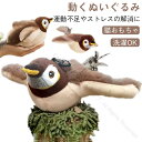 猫 おもちゃ 羽ばたく 飛ぶ 一人遊び 鳥 動くぬいぐるみ タッチ起動 音が出る usb充電式 鳴く 羽ばたき鳥 電動 ぬいぐるみ玩具 鳥のおもちゃ 電動おもちゃ 猫用おもちゃ 水洗い可能 留守番 暇つぶし 遊び時間が楽しくなる安全設計
