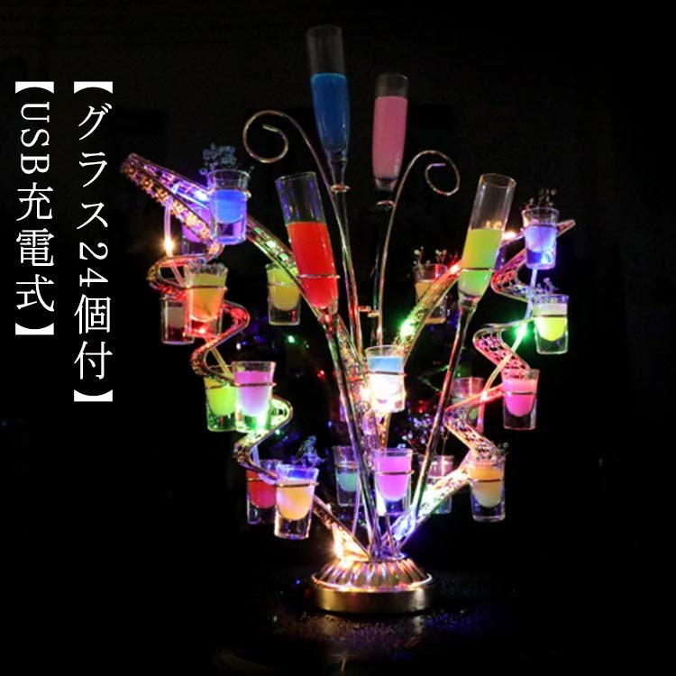 ワインラック テキーラ観覧車 蝶型 USB充電式 酒カップホルダー 操作簡単 雰囲気作り カクテルグラスホ..