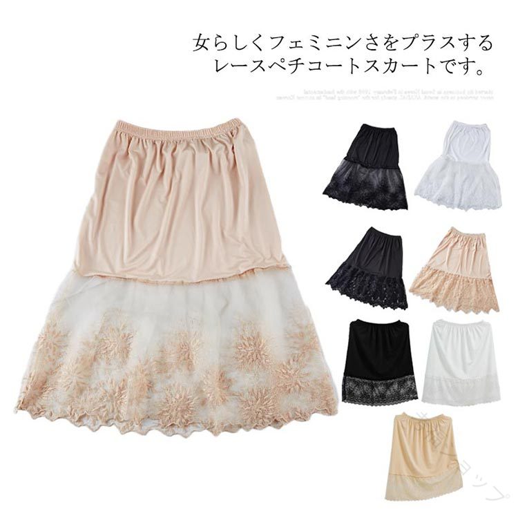 ペチコート 透け防止 切り替え デザイン スカート ショート丈 スリップ 透けない ロングレース 刺繡 シ..