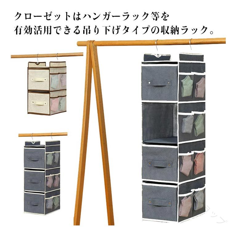 クローゼットはハンガーラック等を有効活用できる吊り下げタイプの収納ラック。見やすく取り出しやすい引き出し付き。丈夫なつくりなので、厚手のセーターでもOK。クローゼットに吊るして、TシャツやYシャツ、セーターなどの衣服だけでなく、カバンや帽子...